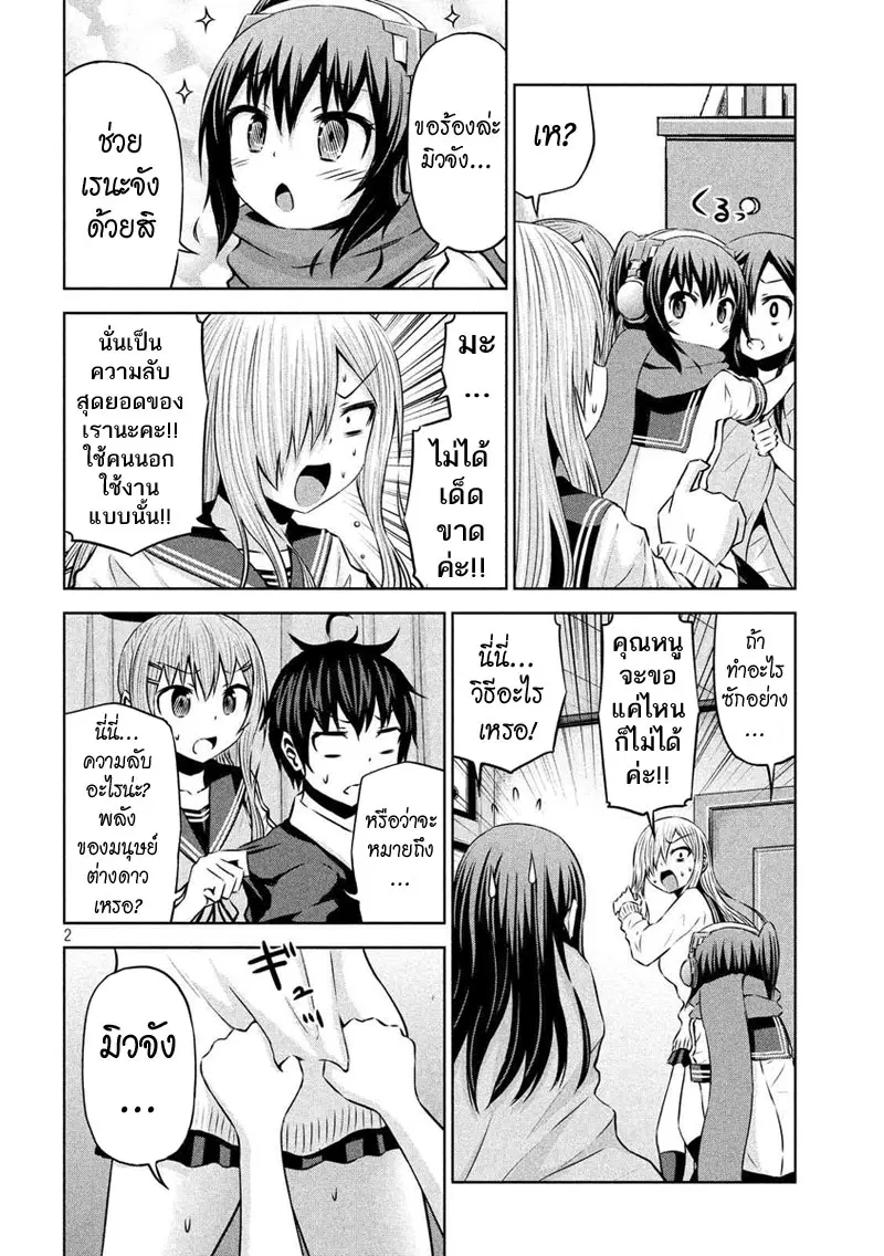 Chikotan, Kowareru ตอนที่ 60 หน้า 2