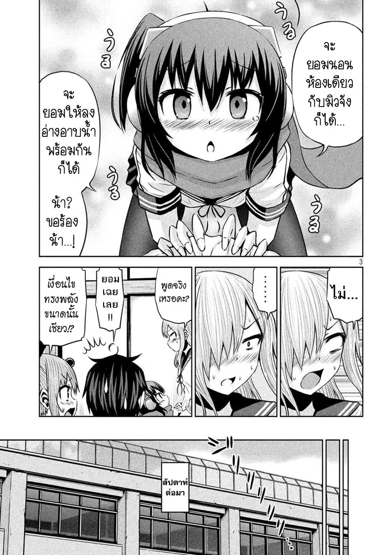 Chikotan, Kowareru ตอนที่ 60 หน้า 3