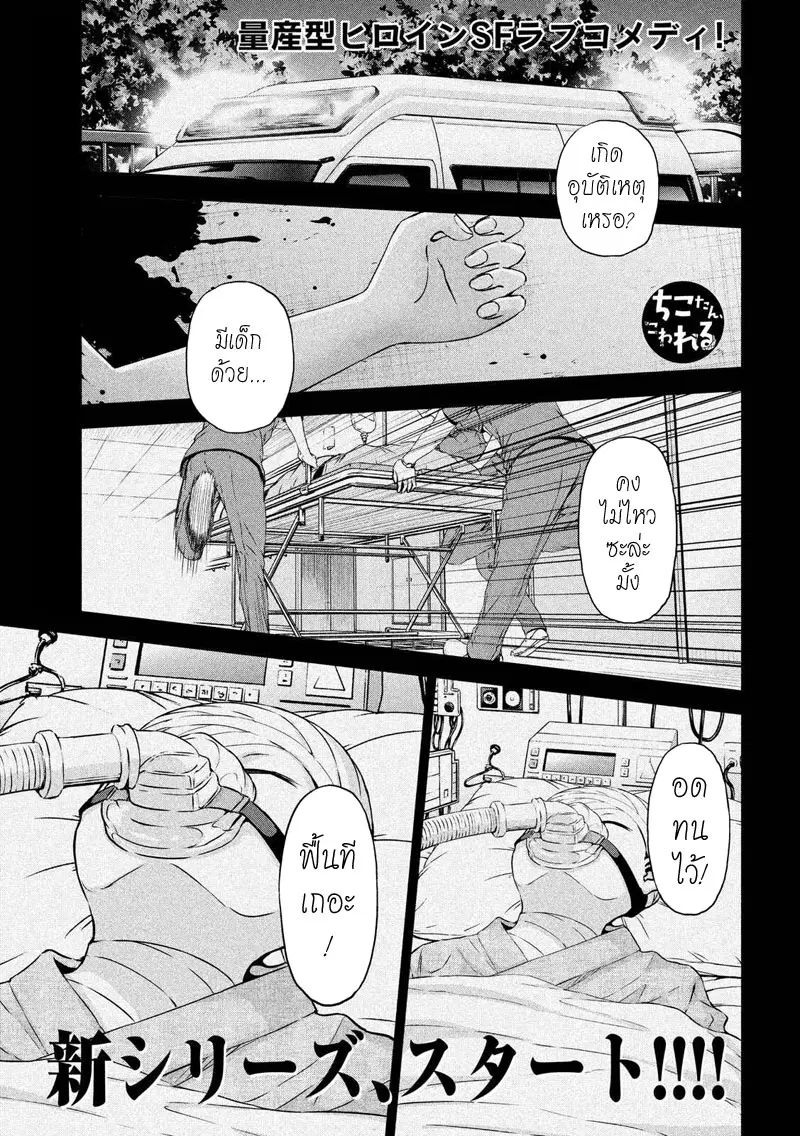 Chikotan, Kowareru ตอนที่ 61 หน้า 1