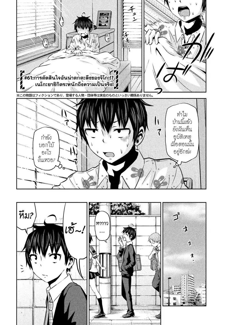 Chikotan, Kowareru ตอนที่ 61 หน้า 2