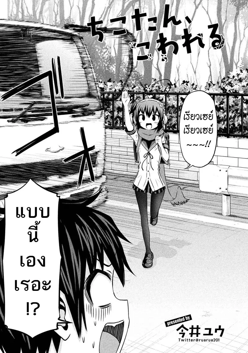 Chikotan, Kowareru ตอนที่ 61 หน้า 3