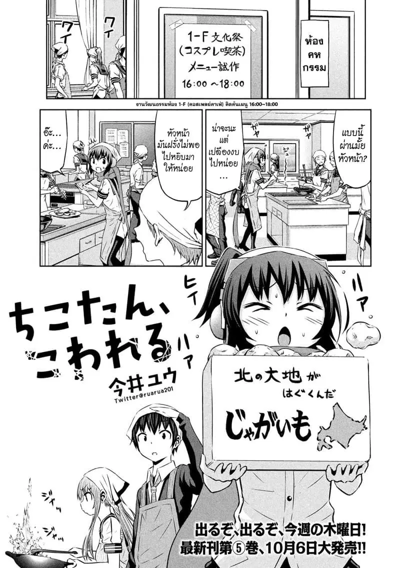 Chikotan, Kowareru ตอนที่ 62 หน้า 1