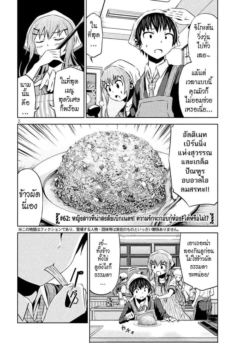 Chikotan, Kowareru ตอนที่ 62 หน้า 2