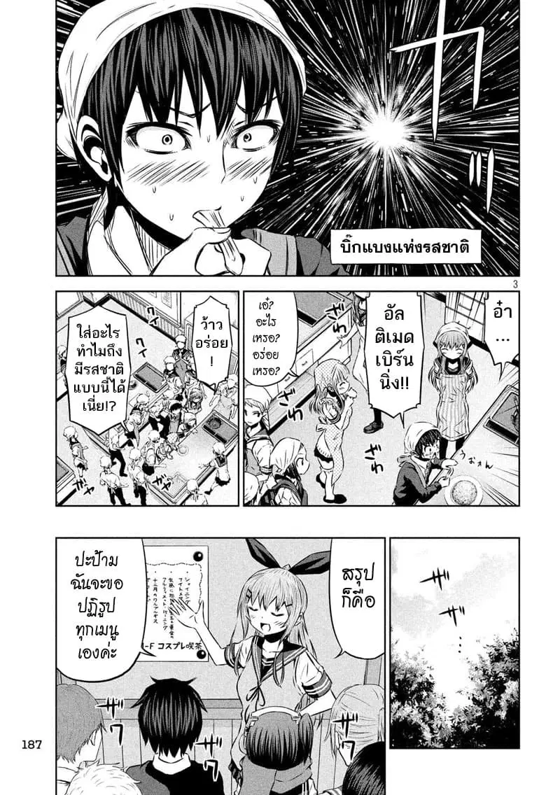 Chikotan, Kowareru ตอนที่ 62 หน้า 3
