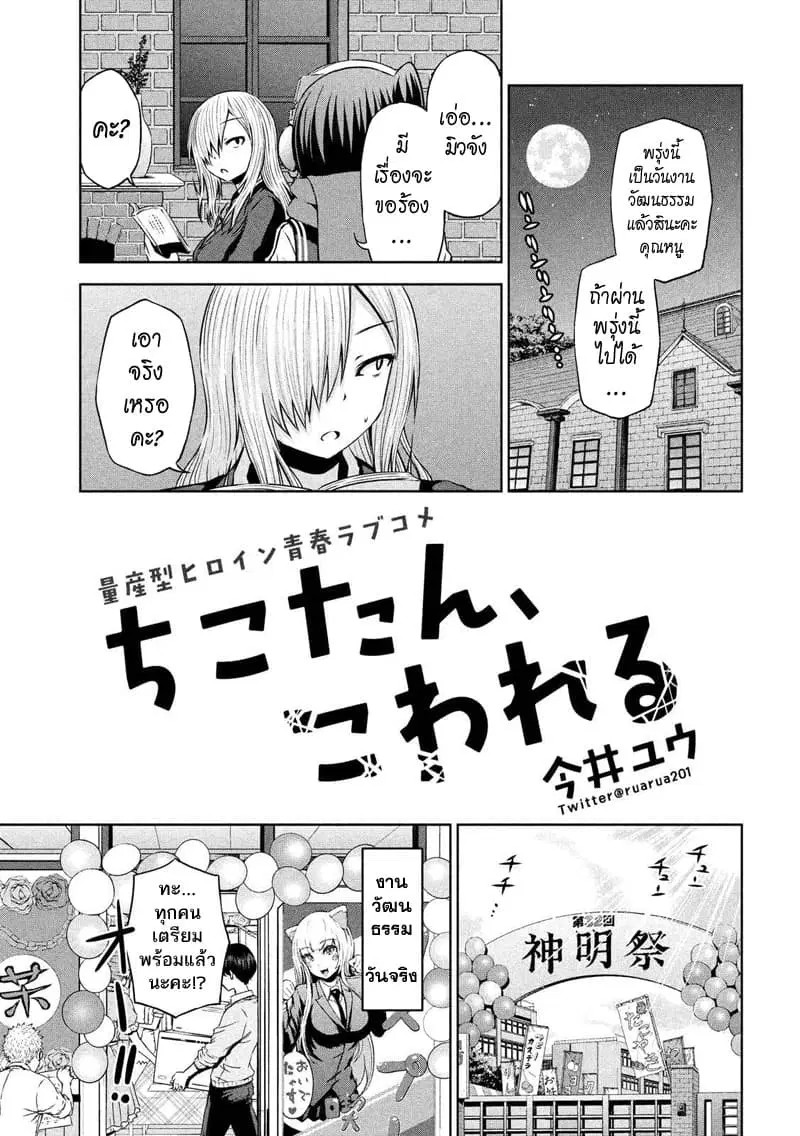 Chikotan, Kowareru ตอนที่ 63 หน้า 1