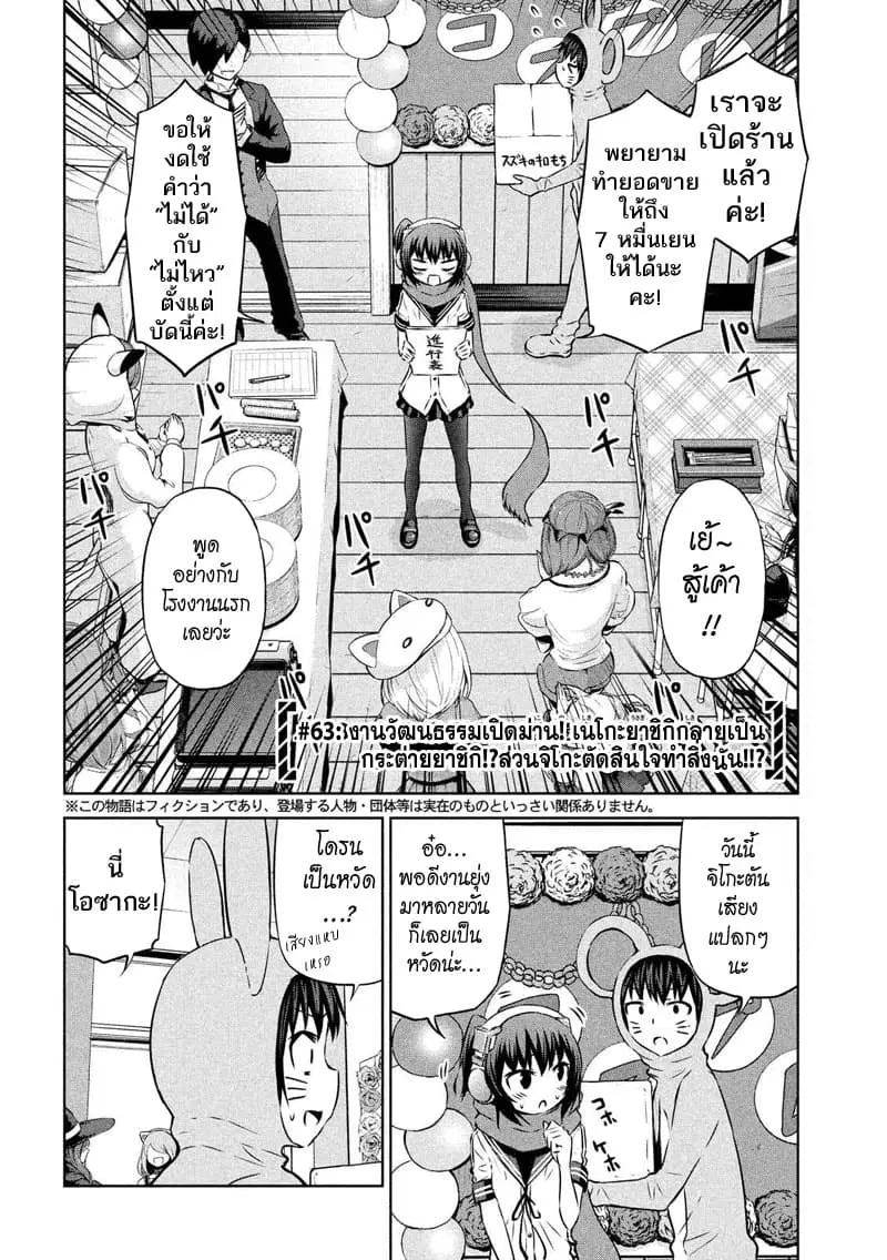 Chikotan, Kowareru ตอนที่ 63 หน้า 2