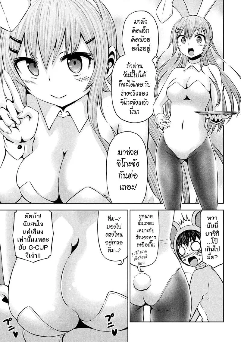 Chikotan, Kowareru ตอนที่ 63 หน้า 3