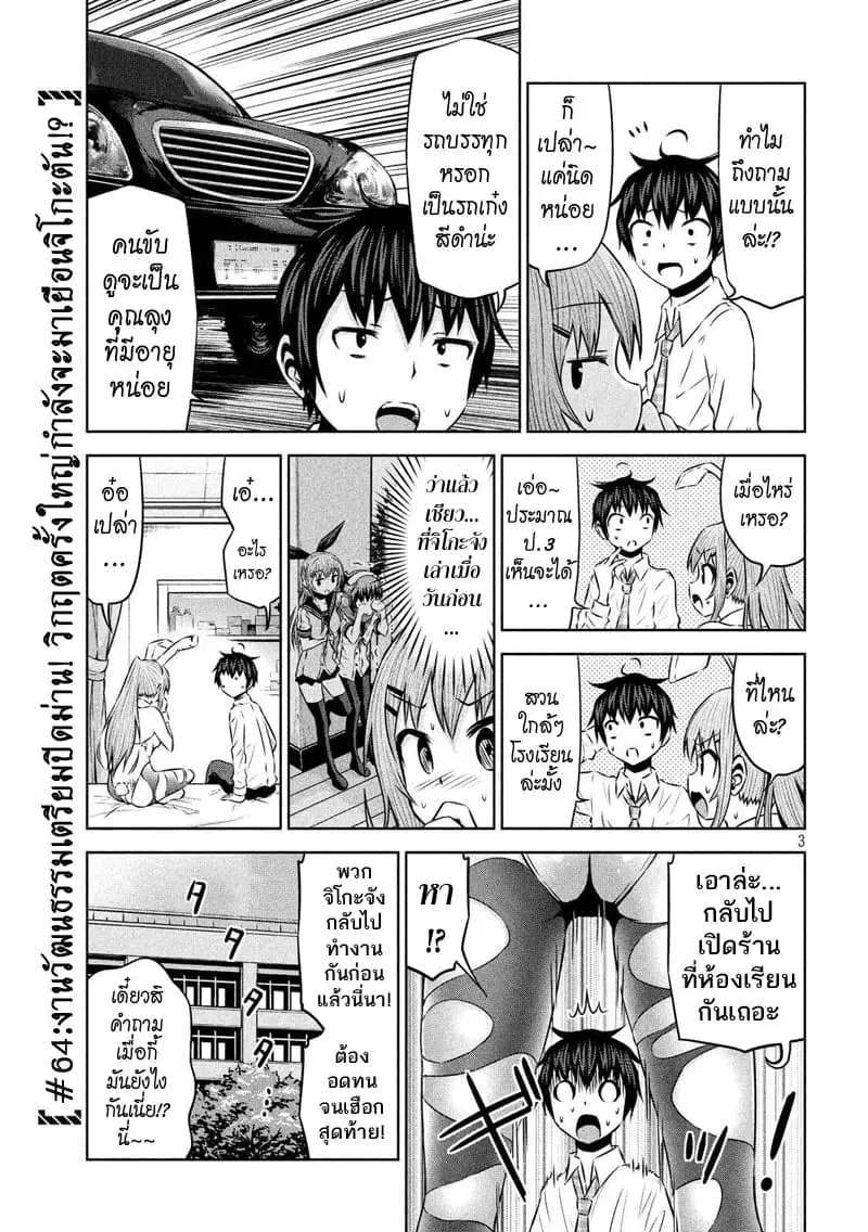 Chikotan, Kowareru ตอนที่ 64 หน้า 3