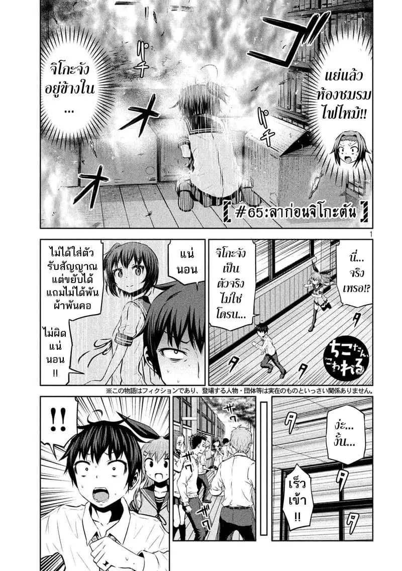 Chikotan, Kowareru ตอนที่ 65 หน้า 1