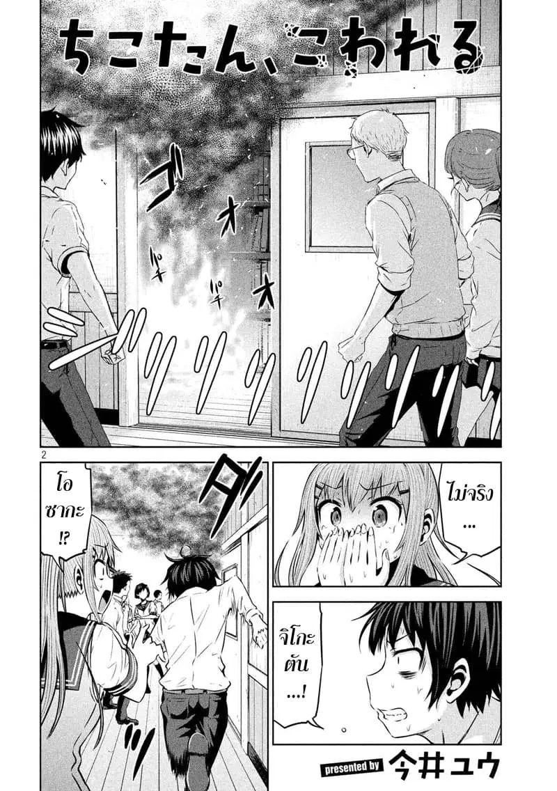 Chikotan, Kowareru ตอนที่ 65 หน้า 2