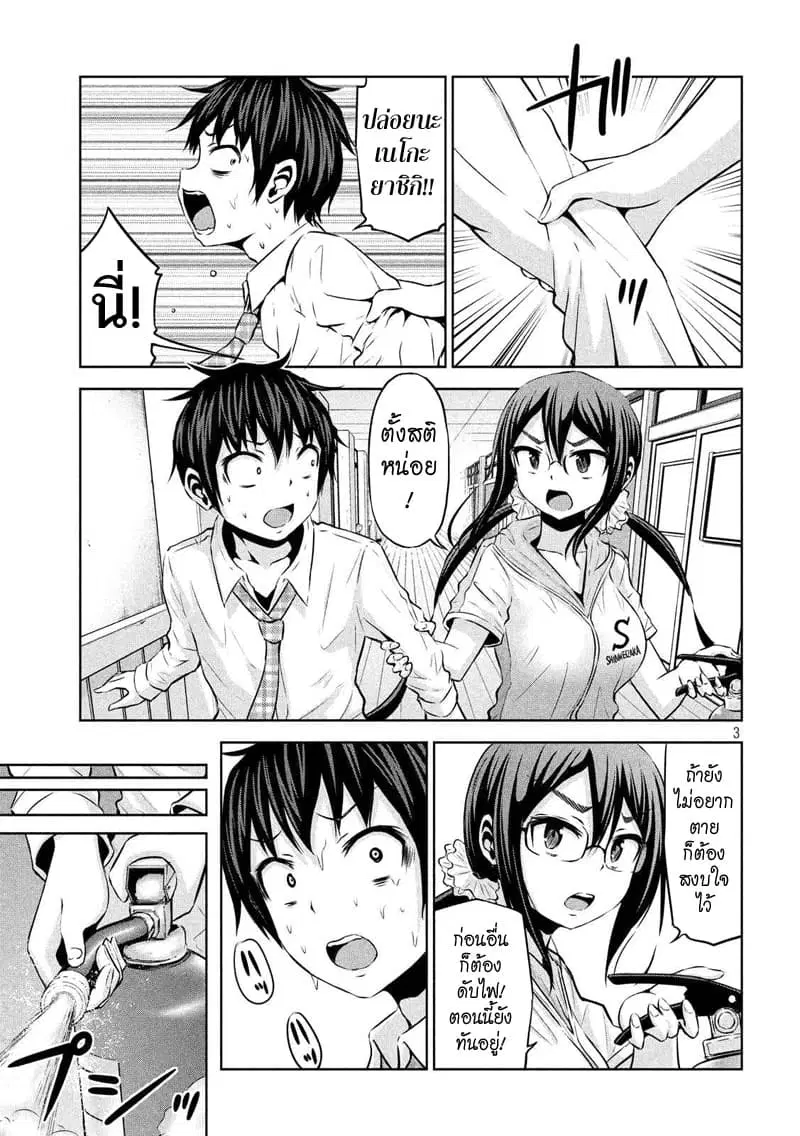 Chikotan, Kowareru ตอนที่ 65 หน้า 3