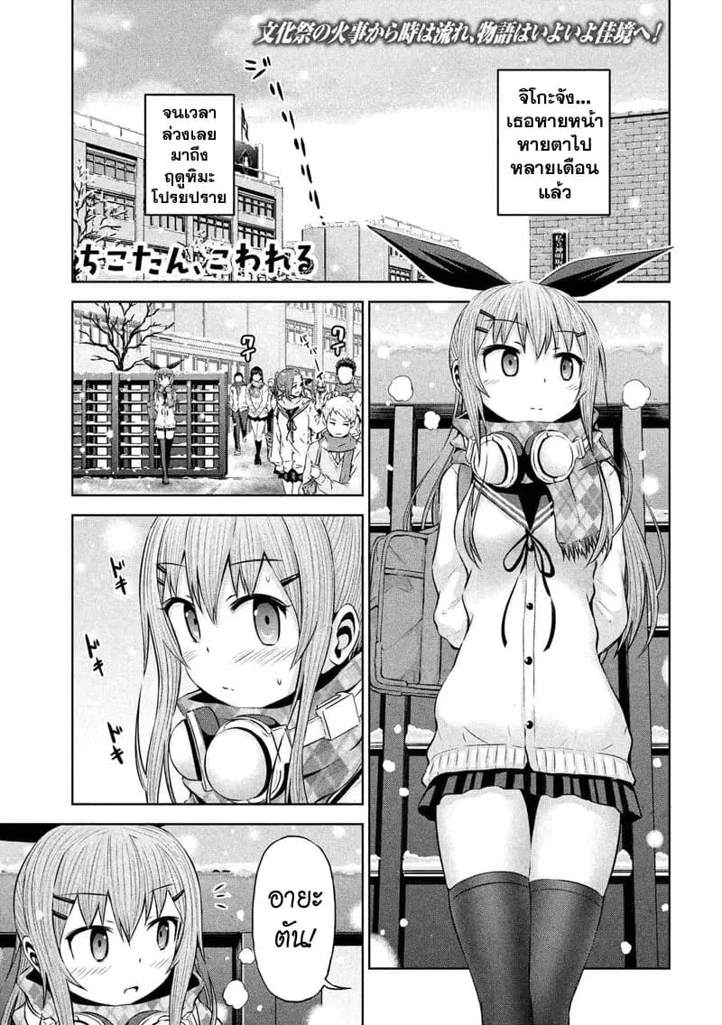 Chikotan, Kowareru ตอนที่ 66 หน้า 1