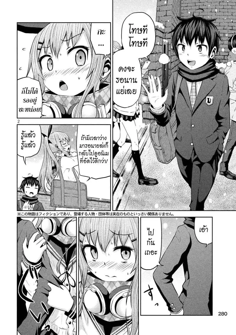 Chikotan, Kowareru ตอนที่ 66 หน้า 2