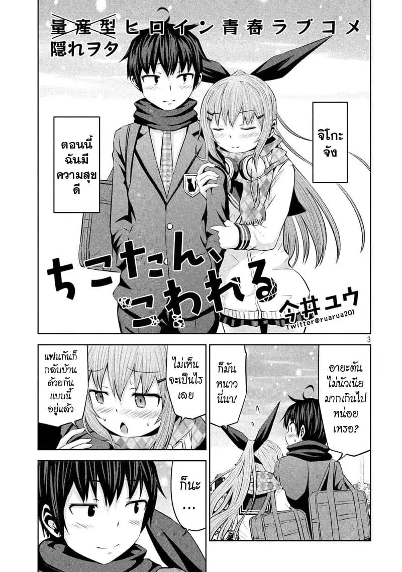 Chikotan, Kowareru ตอนที่ 66 หน้า 3