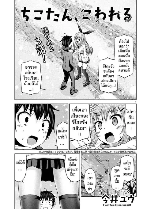 Chikotan, Kowareru ตอนที่ 67 หน้า 1