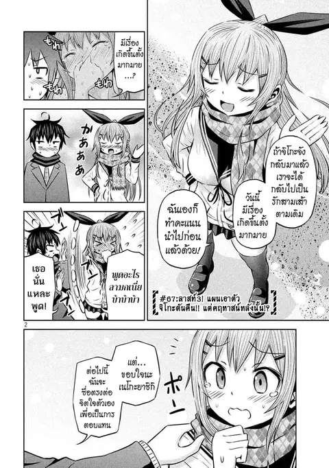 Chikotan, Kowareru ตอนที่ 67 หน้า 2