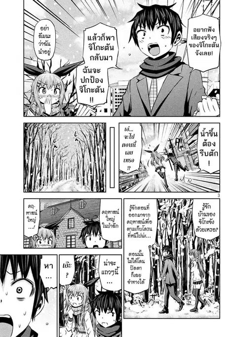 Chikotan, Kowareru ตอนที่ 67 หน้า 3
