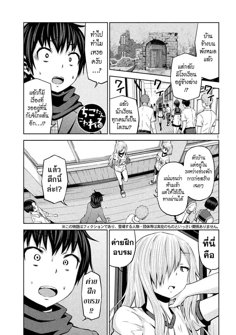 Chikotan, Kowareru ตอนที่ 68 หน้า 1