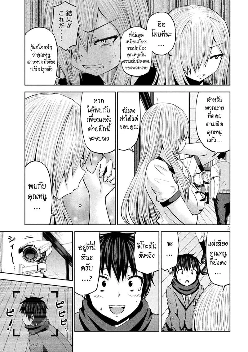 Chikotan, Kowareru ตอนที่ 68 หน้า 3