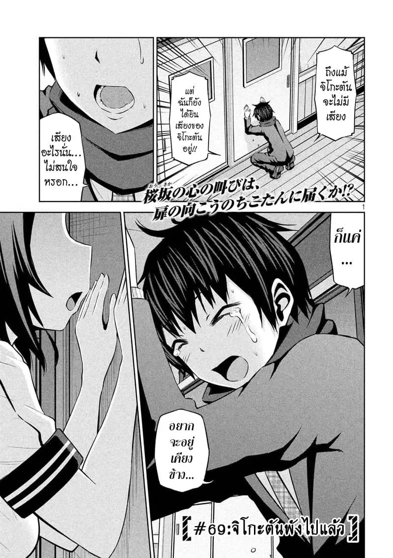 Chikotan, Kowareru ตอนที่ 69 หน้า 1