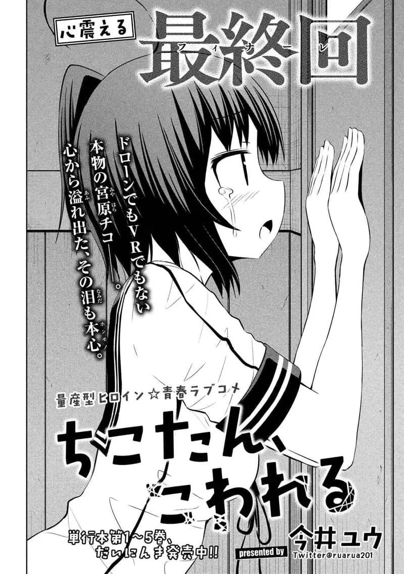 Chikotan, Kowareru ตอนที่ 69 หน้า 2