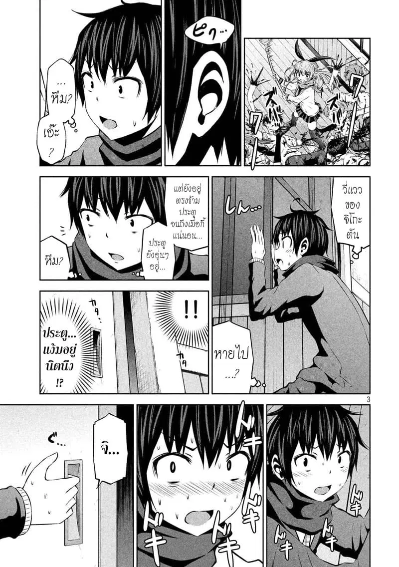 Chikotan, Kowareru ตอนที่ 69 หน้า 3