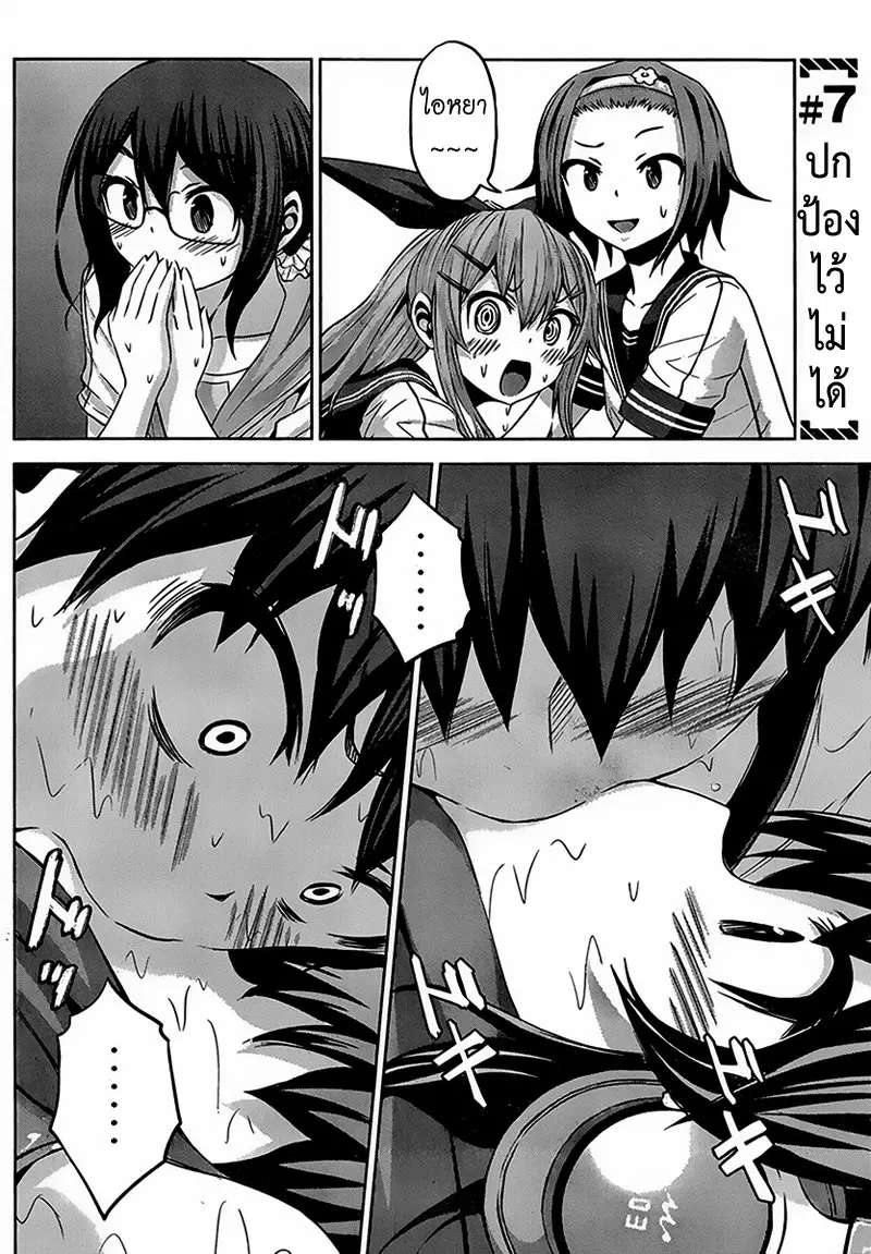 Chikotan, Kowareru ตอนที่ 7 หน้า 2