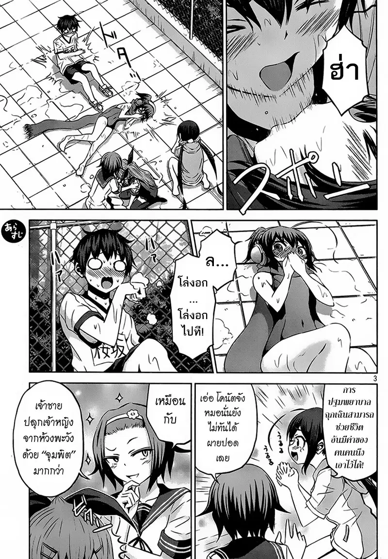 Chikotan, Kowareru ตอนที่ 7 หน้า 3