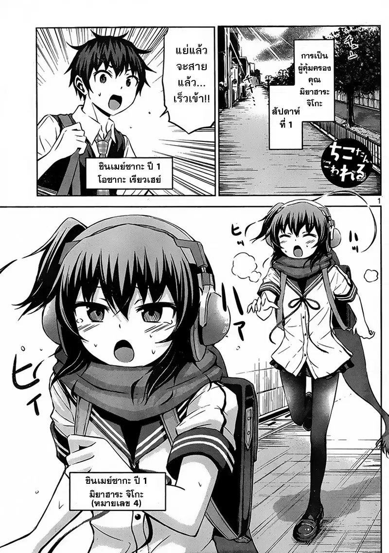 Chikotan, Kowareru ตอนที่ 8 หน้า 1