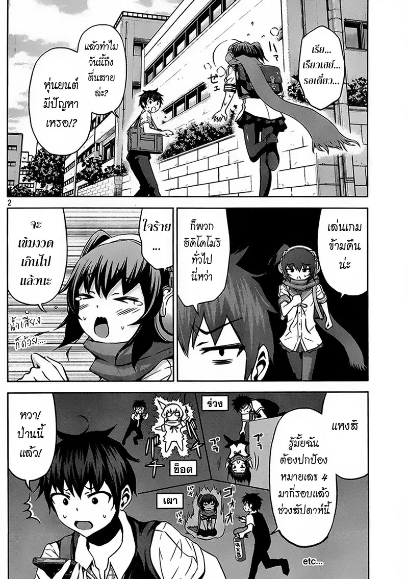 Chikotan, Kowareru ตอนที่ 8 หน้า 2