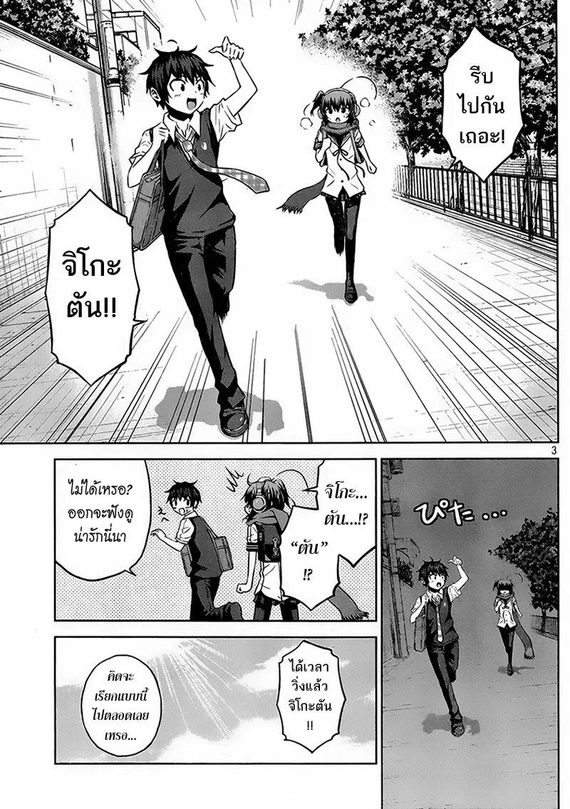Chikotan, Kowareru ตอนที่ 8 หน้า 3