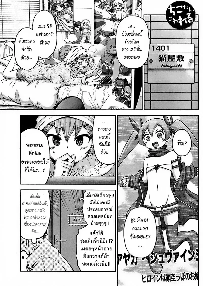 Chikotan, Kowareru ตอนที่ 9 หน้า 1