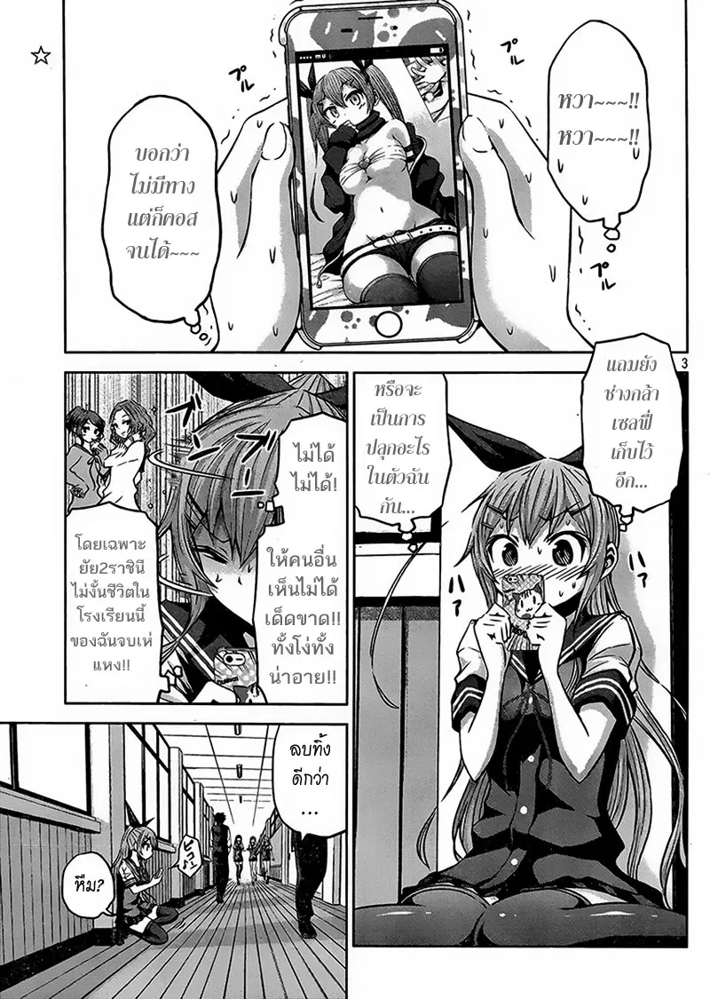 Chikotan, Kowareru ตอนที่ 9 หน้า 3