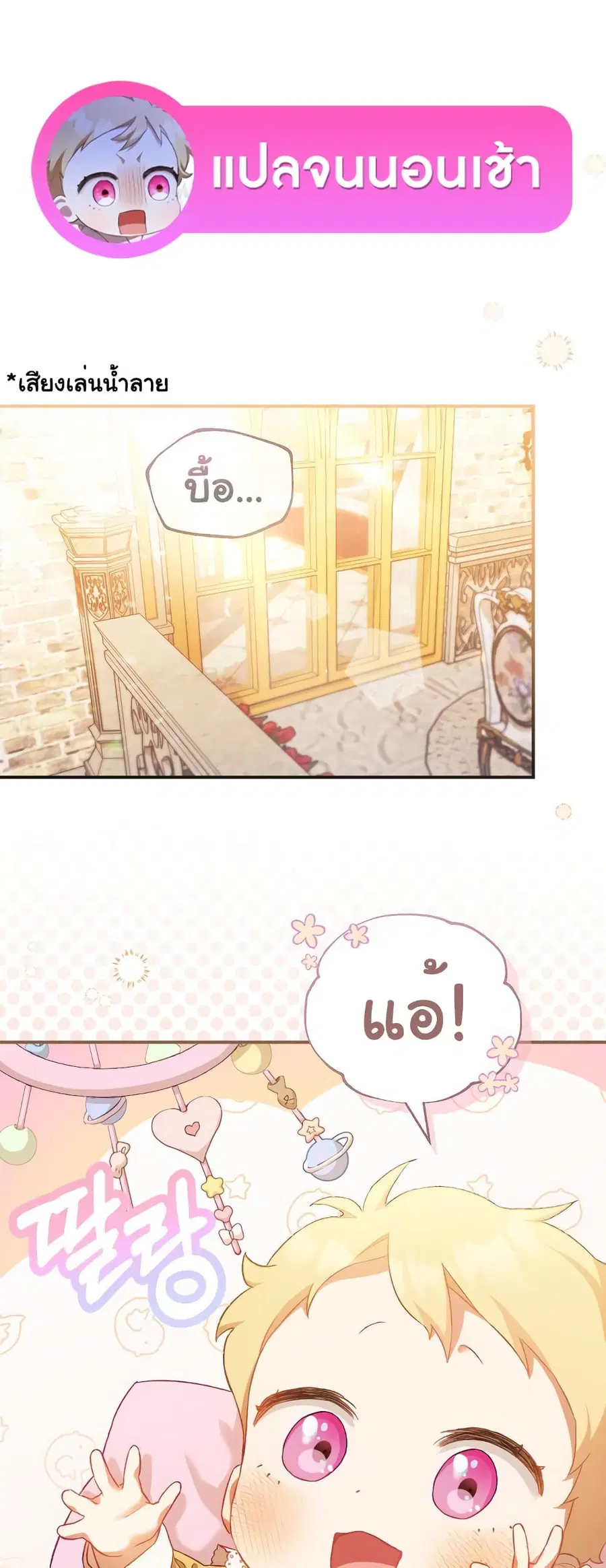 Childcare Diary With The Villain ตอนที่ 1 หน้า 1