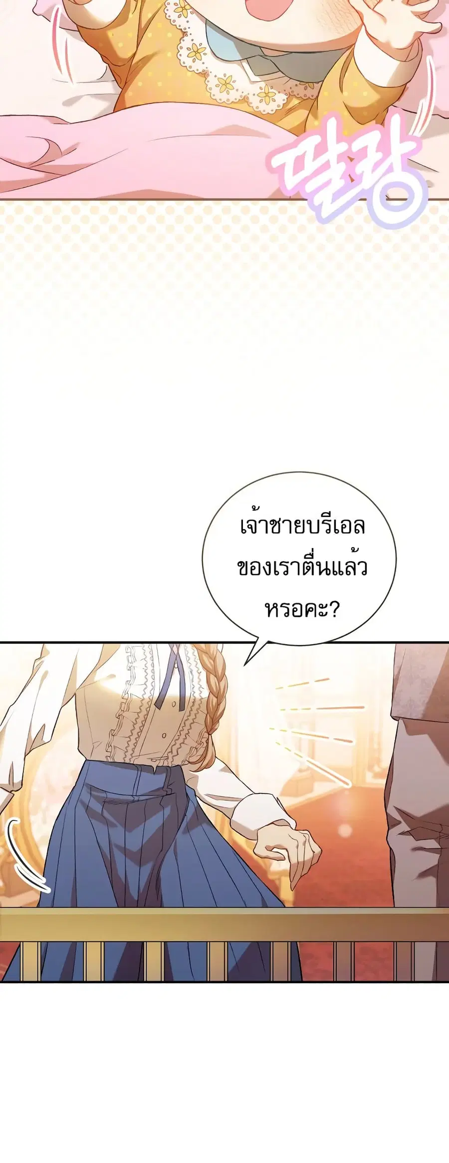 Childcare Diary With The Villain ตอนที่ 1 หน้า 2
