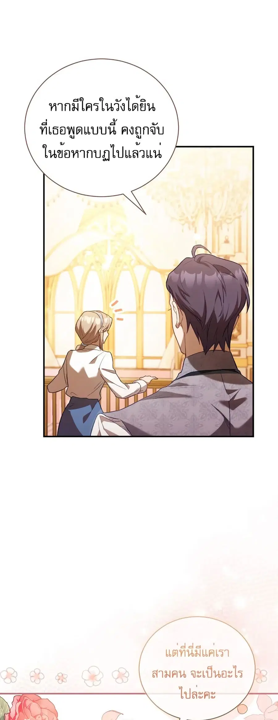 Childcare Diary With The Villain ตอนที่ 1 หน้า 3