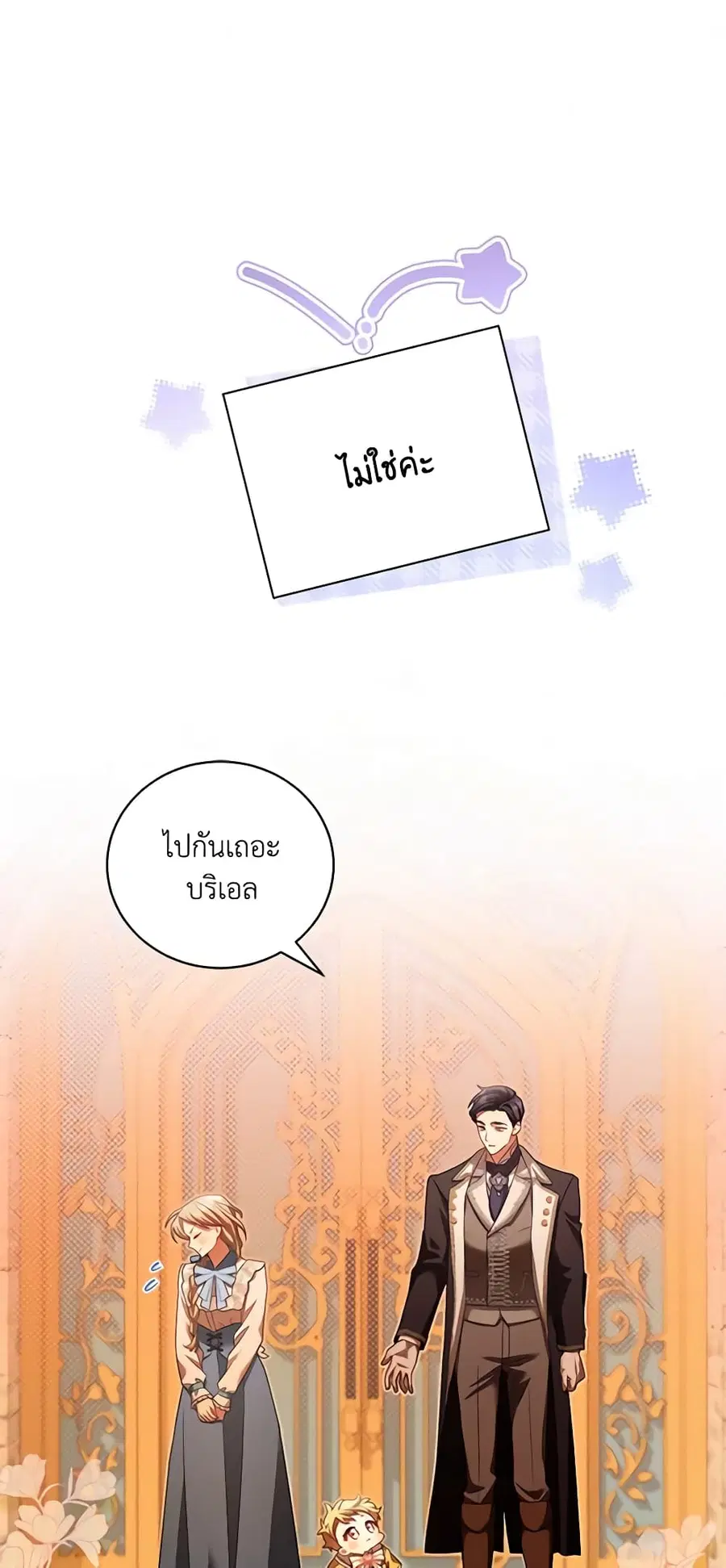Childcare Diary With The Villain ตอนที่ 10 หน้า 2