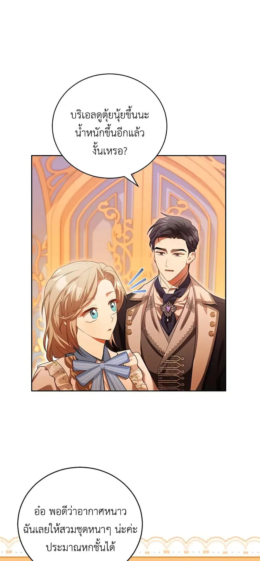 Childcare Diary With The Villain ตอนที่ 10 หน้า 3