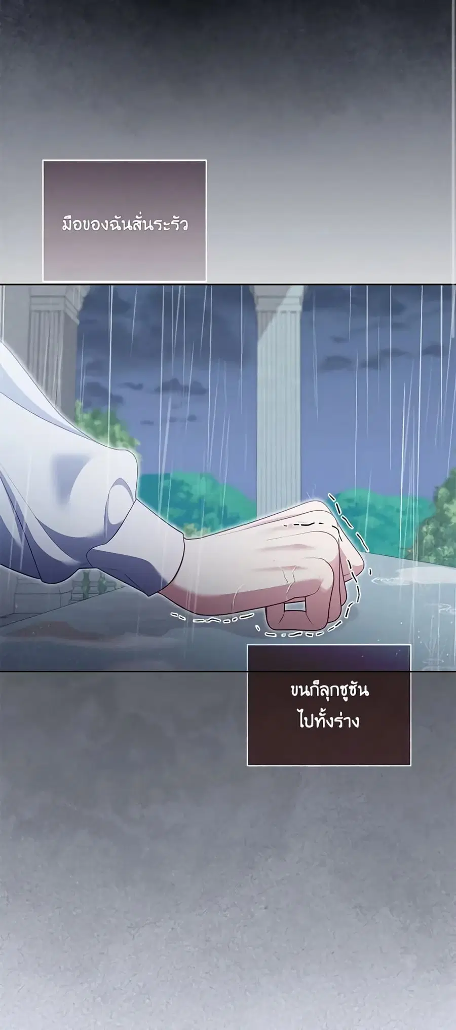 Childcare Diary With The Villain ตอนที่ 12 หน้า 2