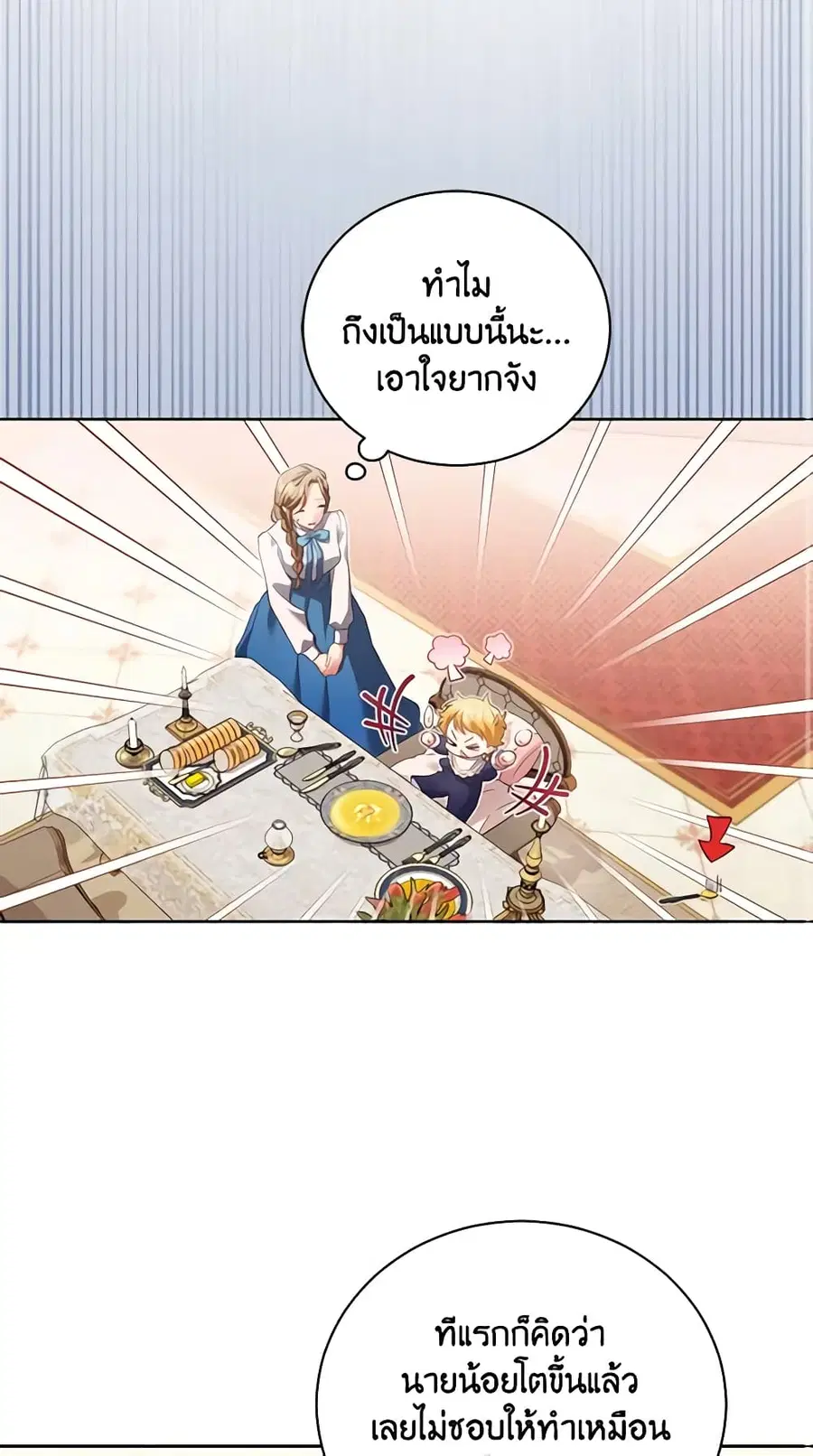 Childcare Diary With The Villain ตอนที่ 13 หน้า 2