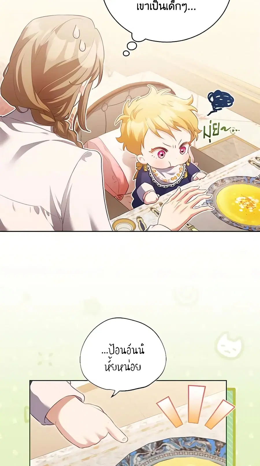 Childcare Diary With The Villain ตอนที่ 13 หน้า 3