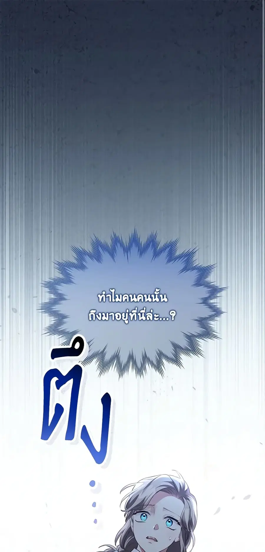 Childcare Diary With The Villain ตอนที่ 14 หน้า 2