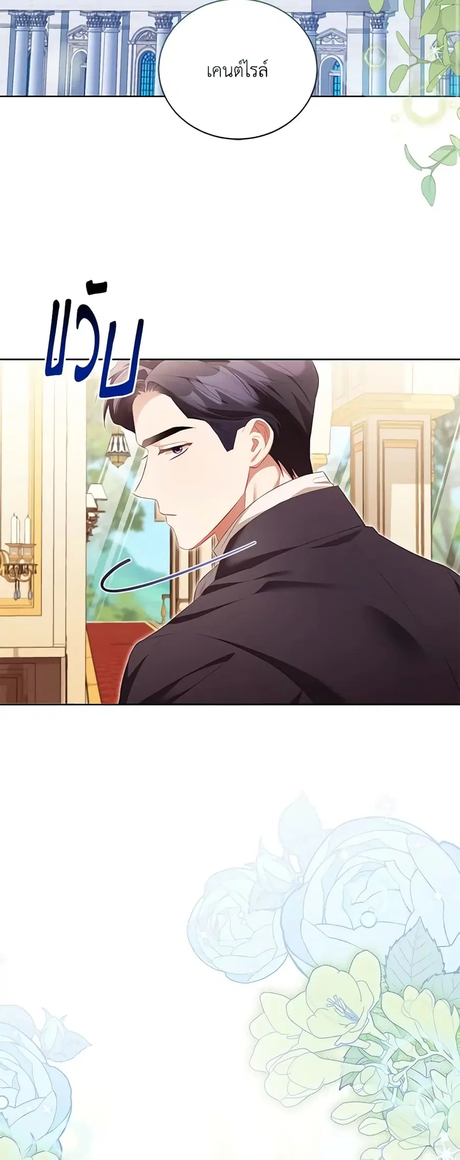 Childcare Diary With The Villain ตอนที่ 15 หน้า 3