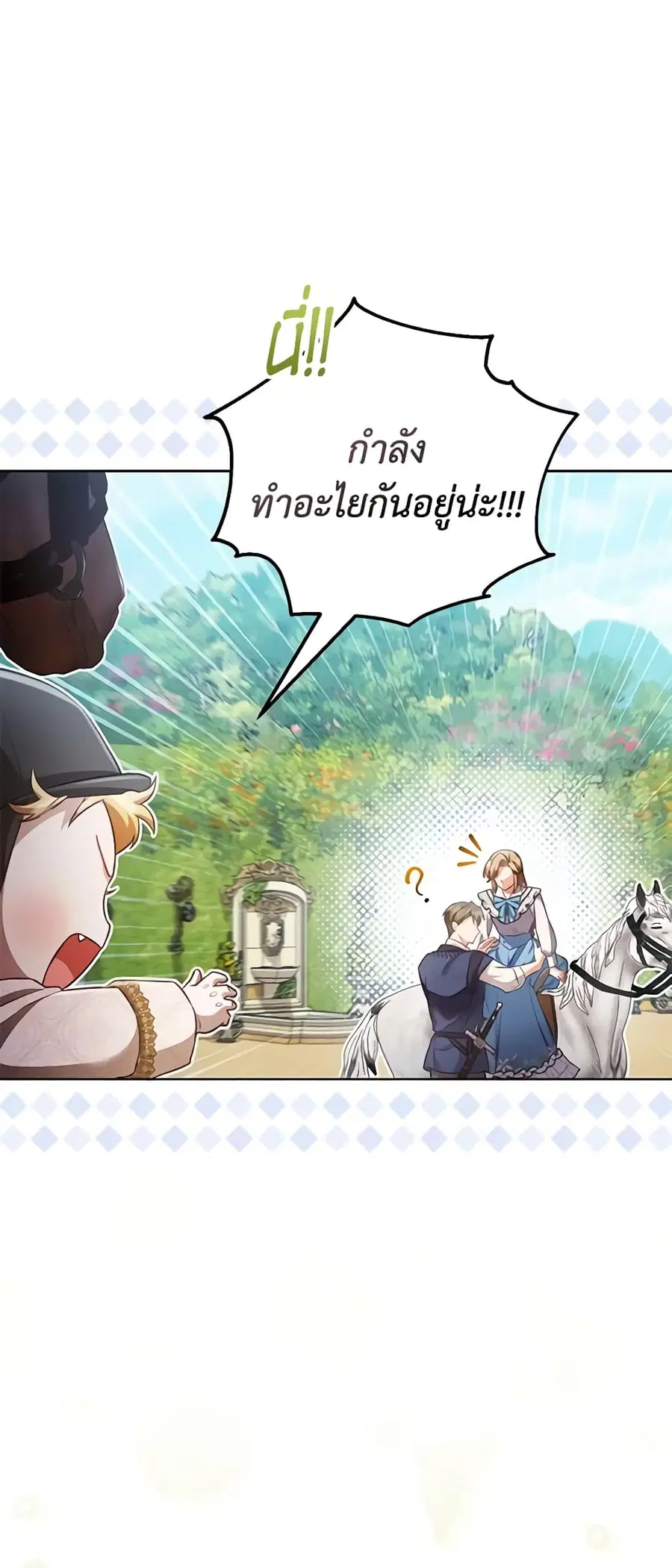 Childcare Diary With The Villain ตอนที่ 16 หน้า 3