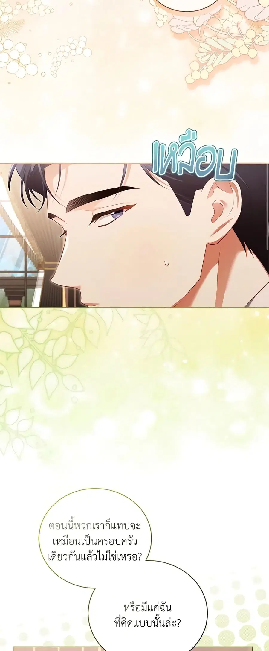 Childcare Diary With The Villain ตอนที่ 17 หน้า 3