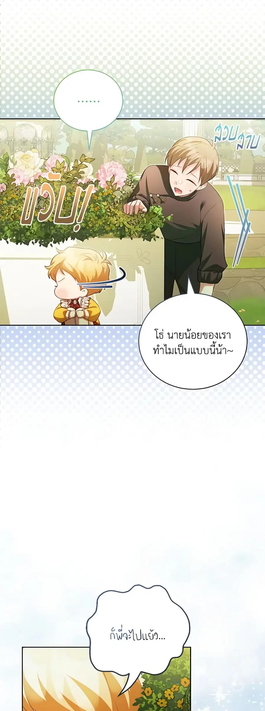 Childcare Diary With The Villain ตอนที่ 18 หน้า 2