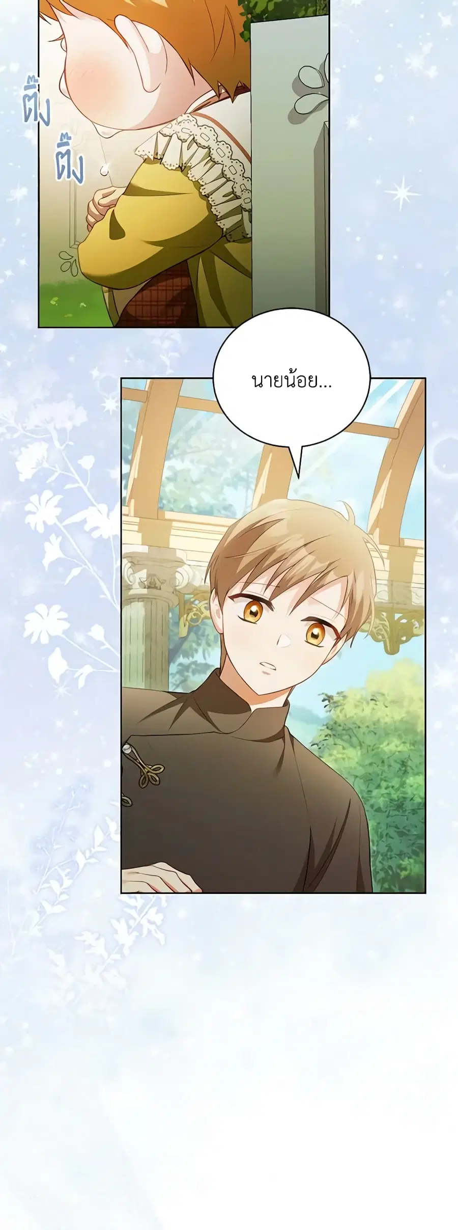 Childcare Diary With The Villain ตอนที่ 18 หน้า 3