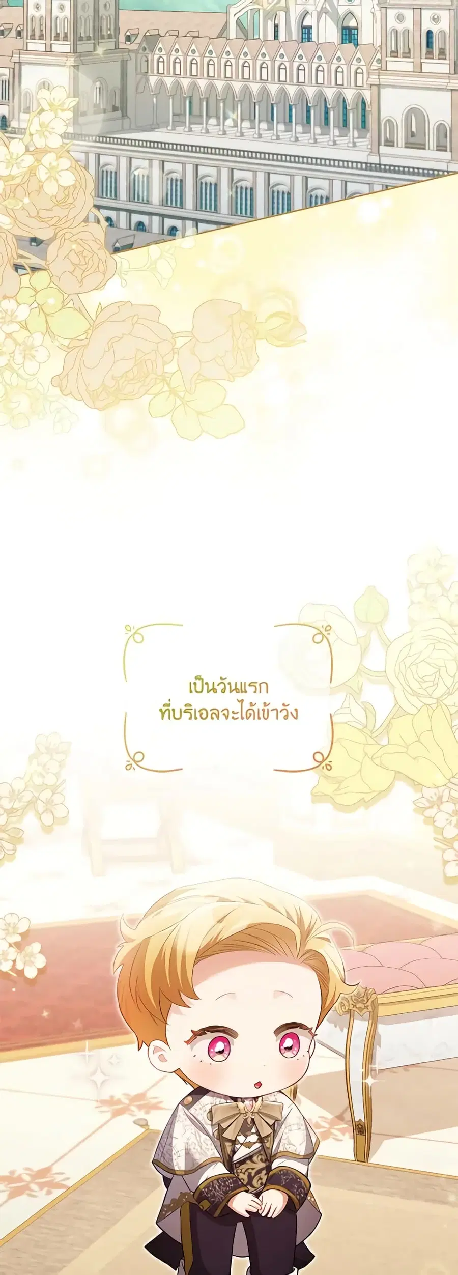 Childcare Diary With The Villain ตอนที่ 19 หน้า 1