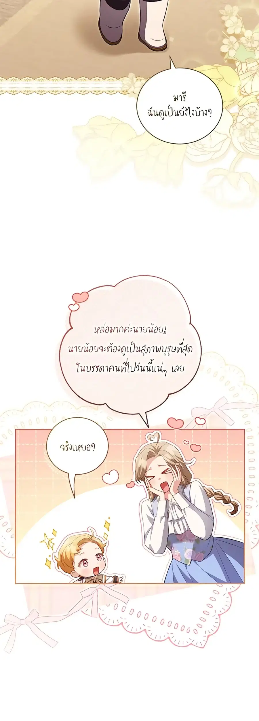 Childcare Diary With The Villain ตอนที่ 19 หน้า 2