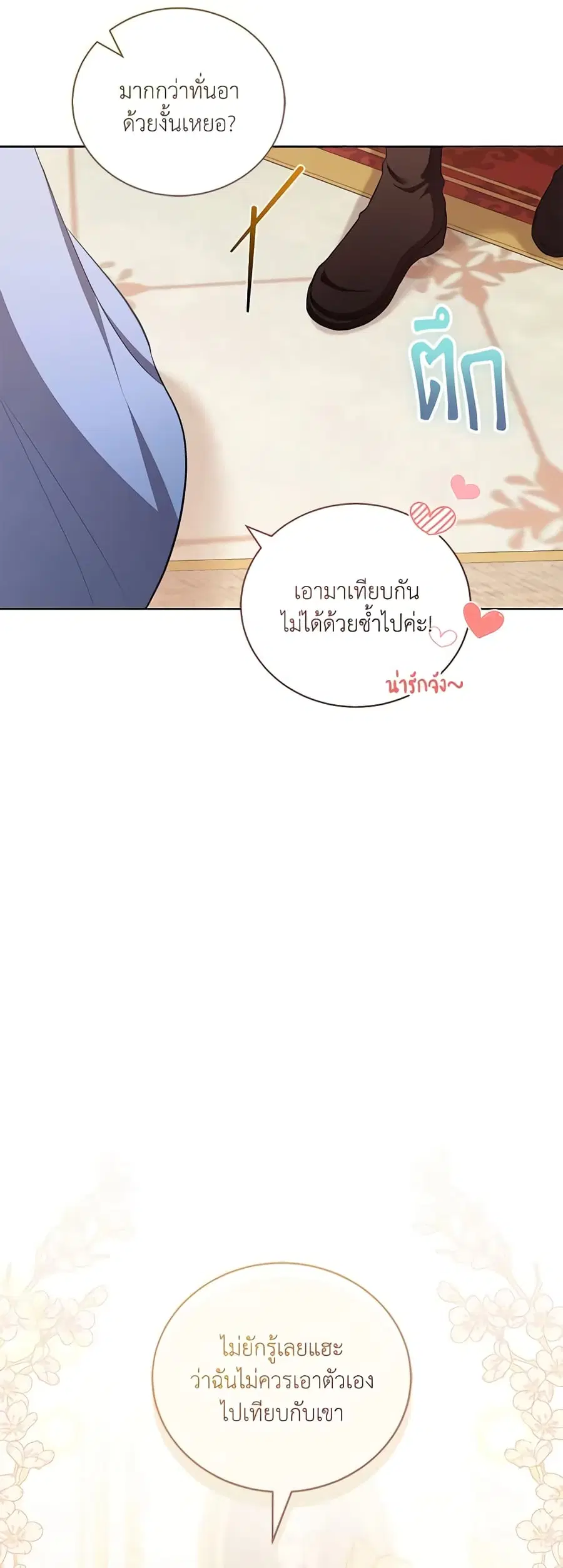 Childcare Diary With The Villain ตอนที่ 19 หน้า 3